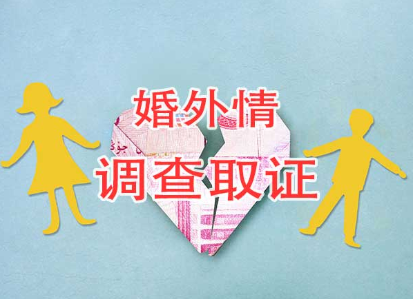 杭州私家侦探公司：婚外情如何取证婚外情能够得到赔偿吗