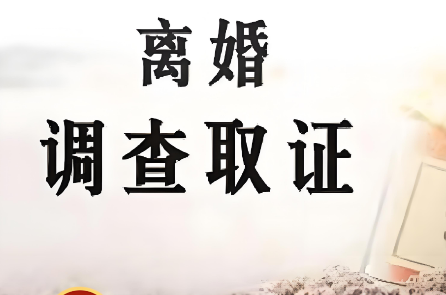 杭州市私家调查：出轨离婚和正常离婚区别?如何处理